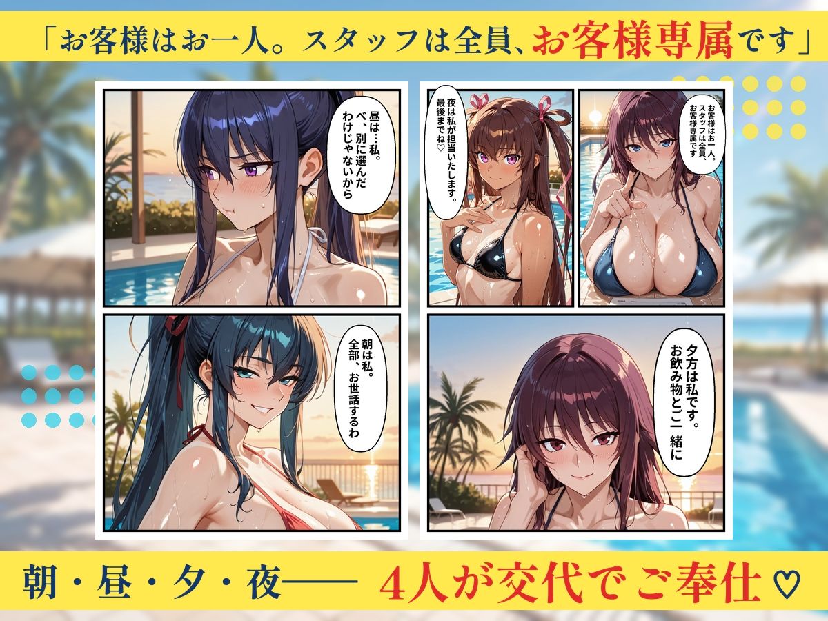 朝から晩までハーレムリゾート 【対〇忍】2
