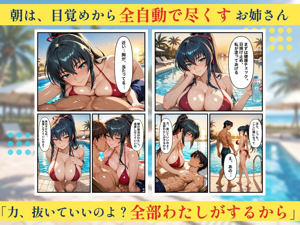 朝から晩までハーレムリゾート 【対〇忍】2