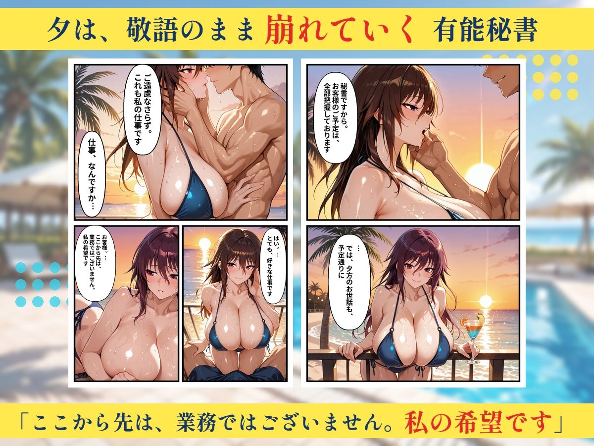 朝から晩までハーレムリゾート 【対〇忍】2