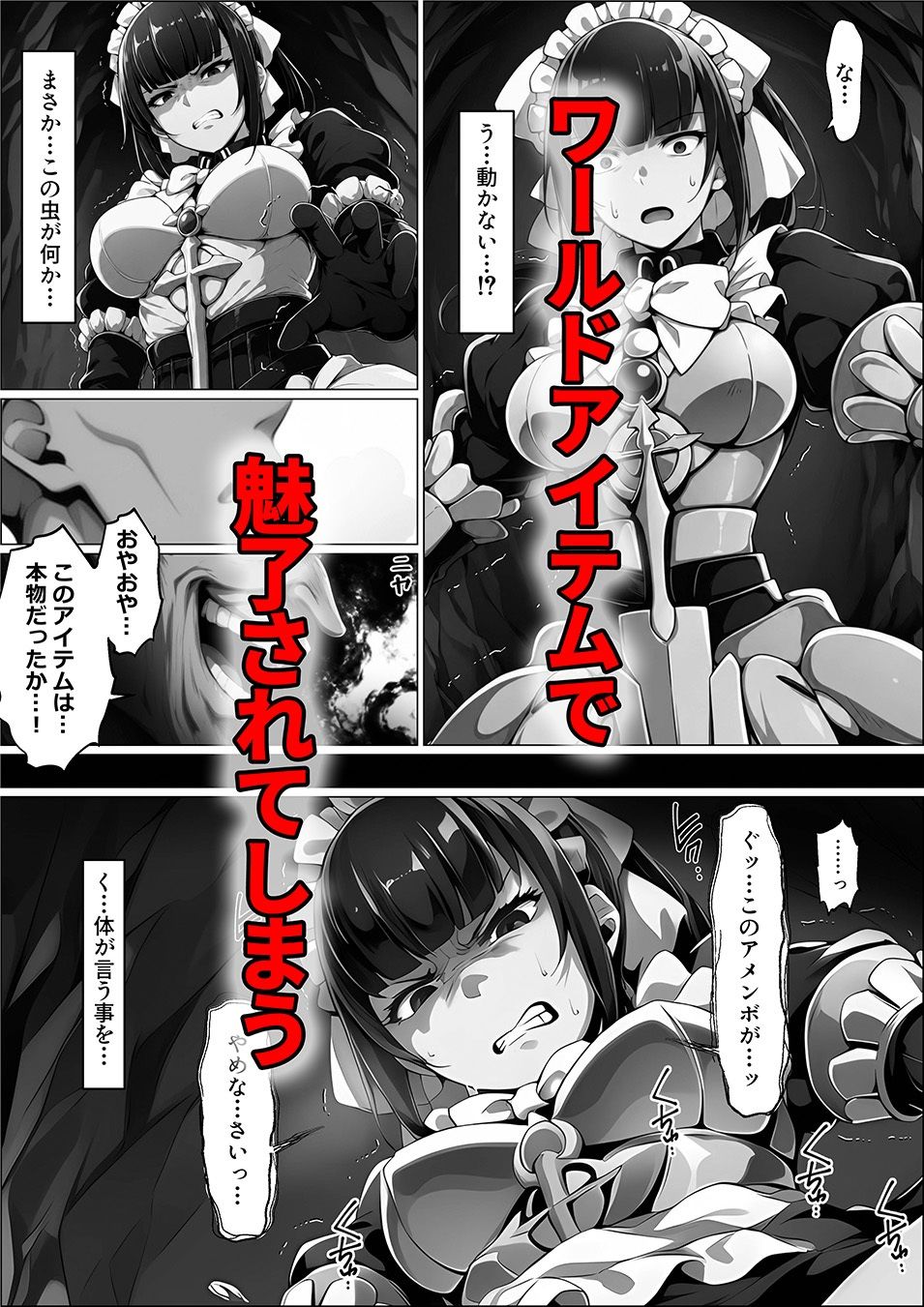 強キャラ美女がアイテムで魅了されて格下に寝取られる話