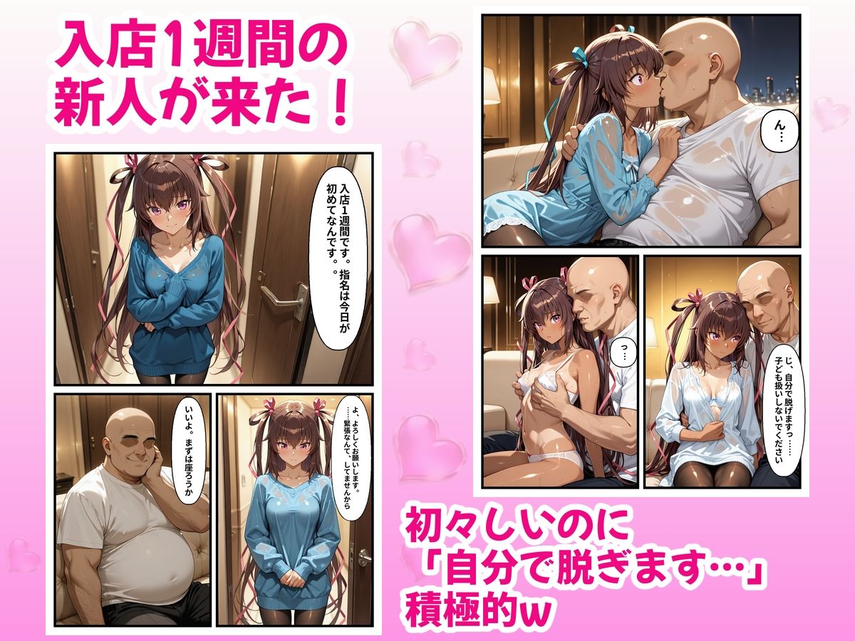 極上デリヘル〜新人嬢の花びら2回転で神サービスだった件〜【対〇忍】