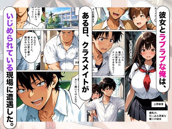 気弱な彼女が束縛レ●プで寝取られてメス堕ちした話