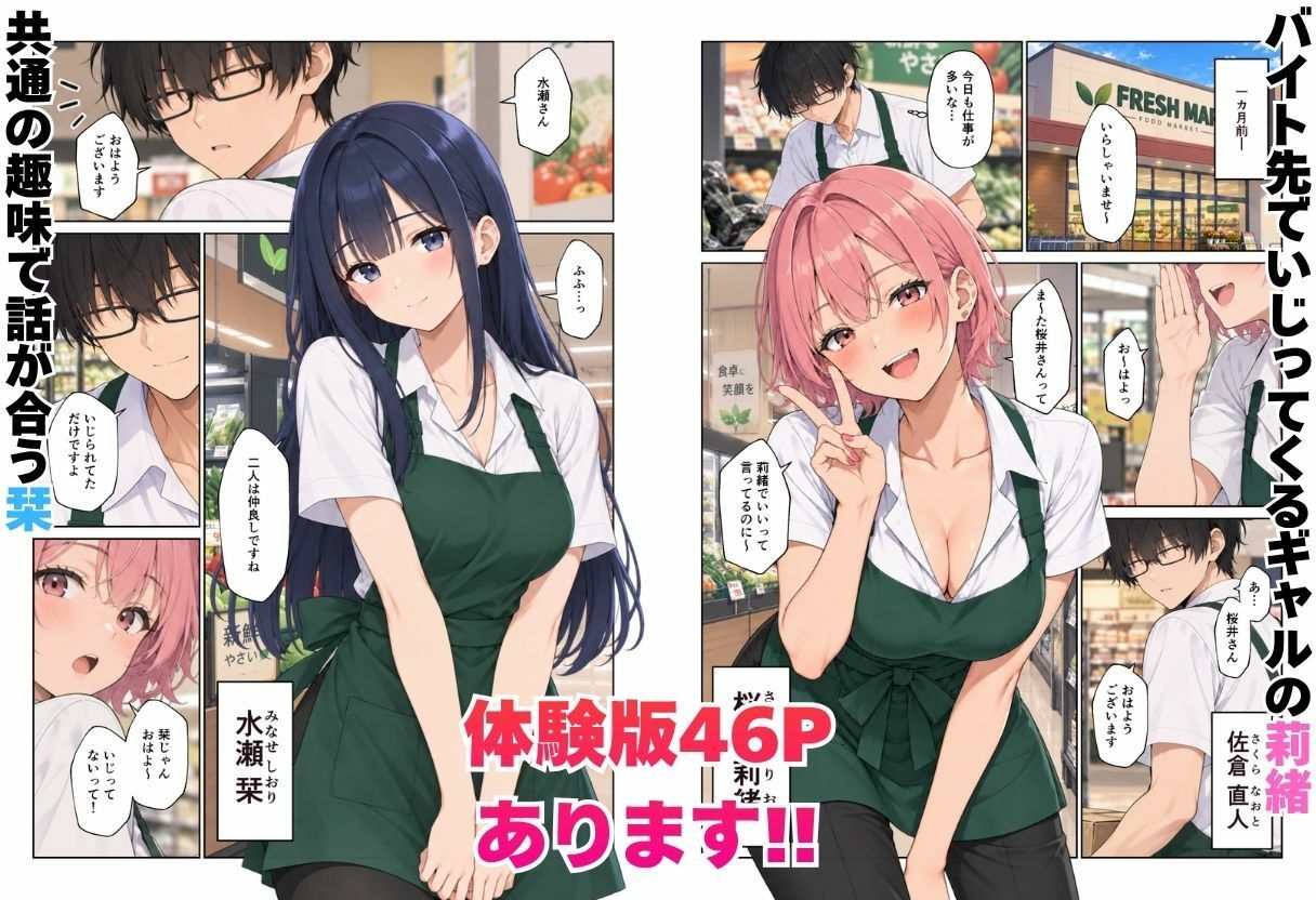 バイト先ハーレム イメチェンしたらギャルと清楚な同僚とえっちな生活になった話