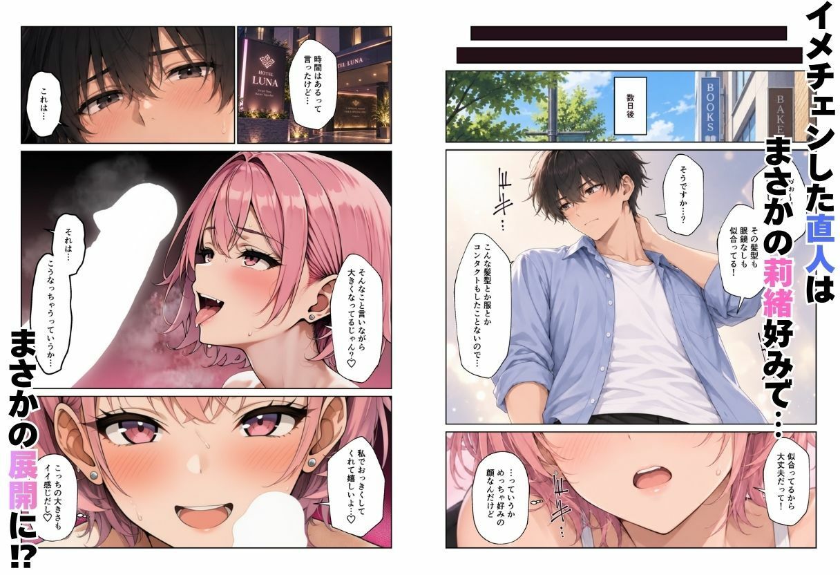 バイト先ハーレム イメチェンしたらギャルと清楚な同僚とえっちな生活になった話