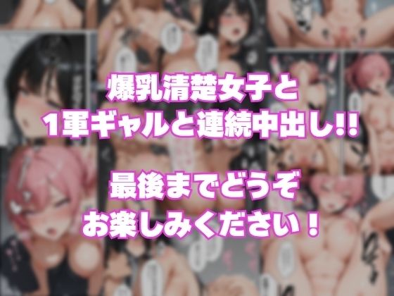童貞の俺が転校先で巨根無双ー生殖本能むきだしで連続交尾SEXー
