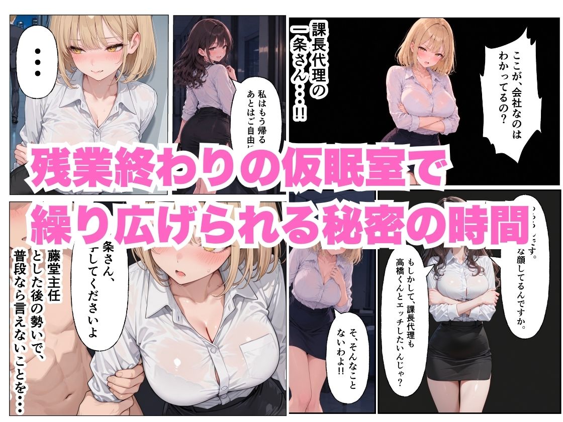 残業終わりの仮眠室で、欲求不満なOL上司たちと中出し濃厚セックスする話
