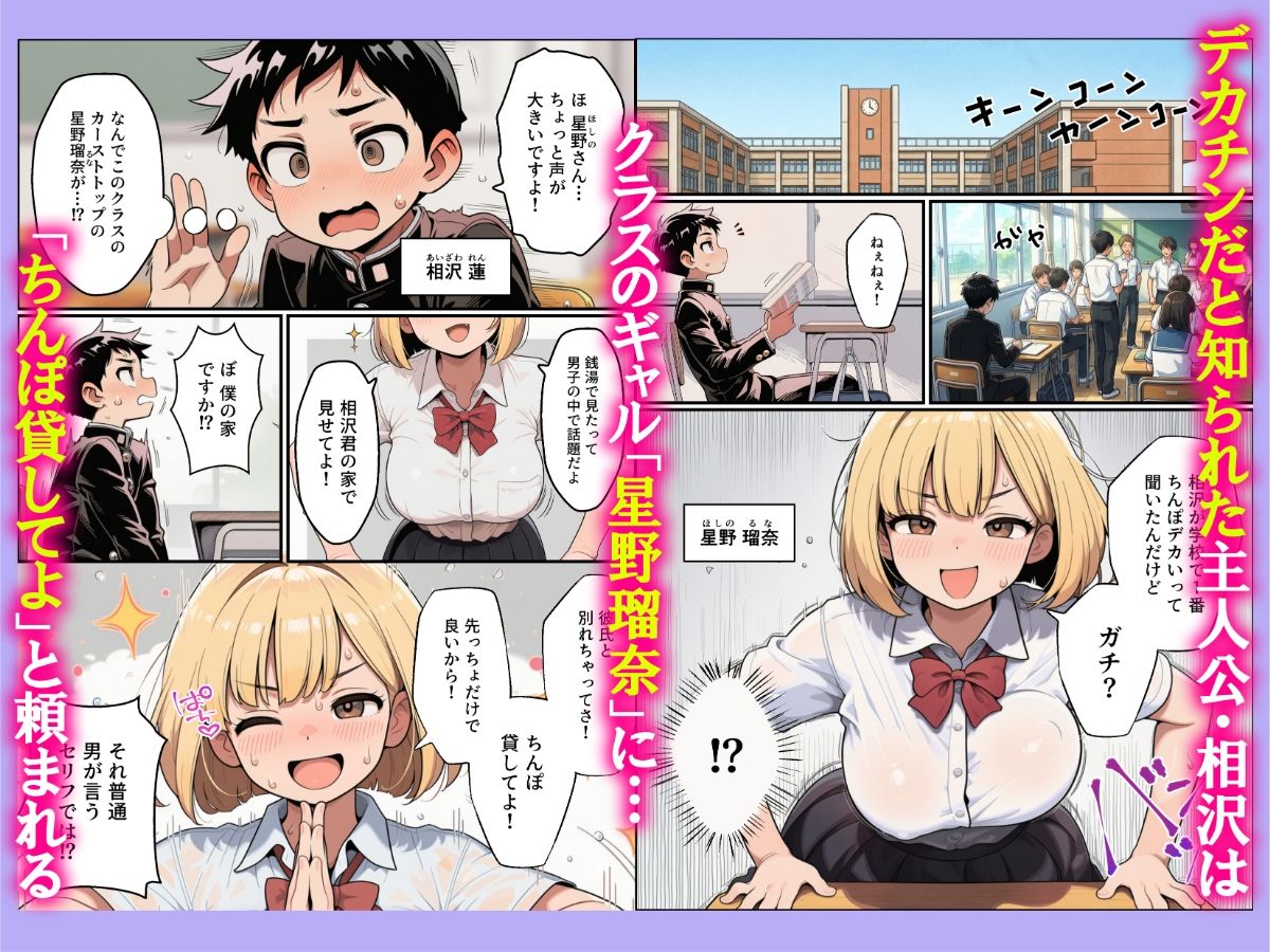 クラスのギャルがボクの家にちんぽを借りにくる件