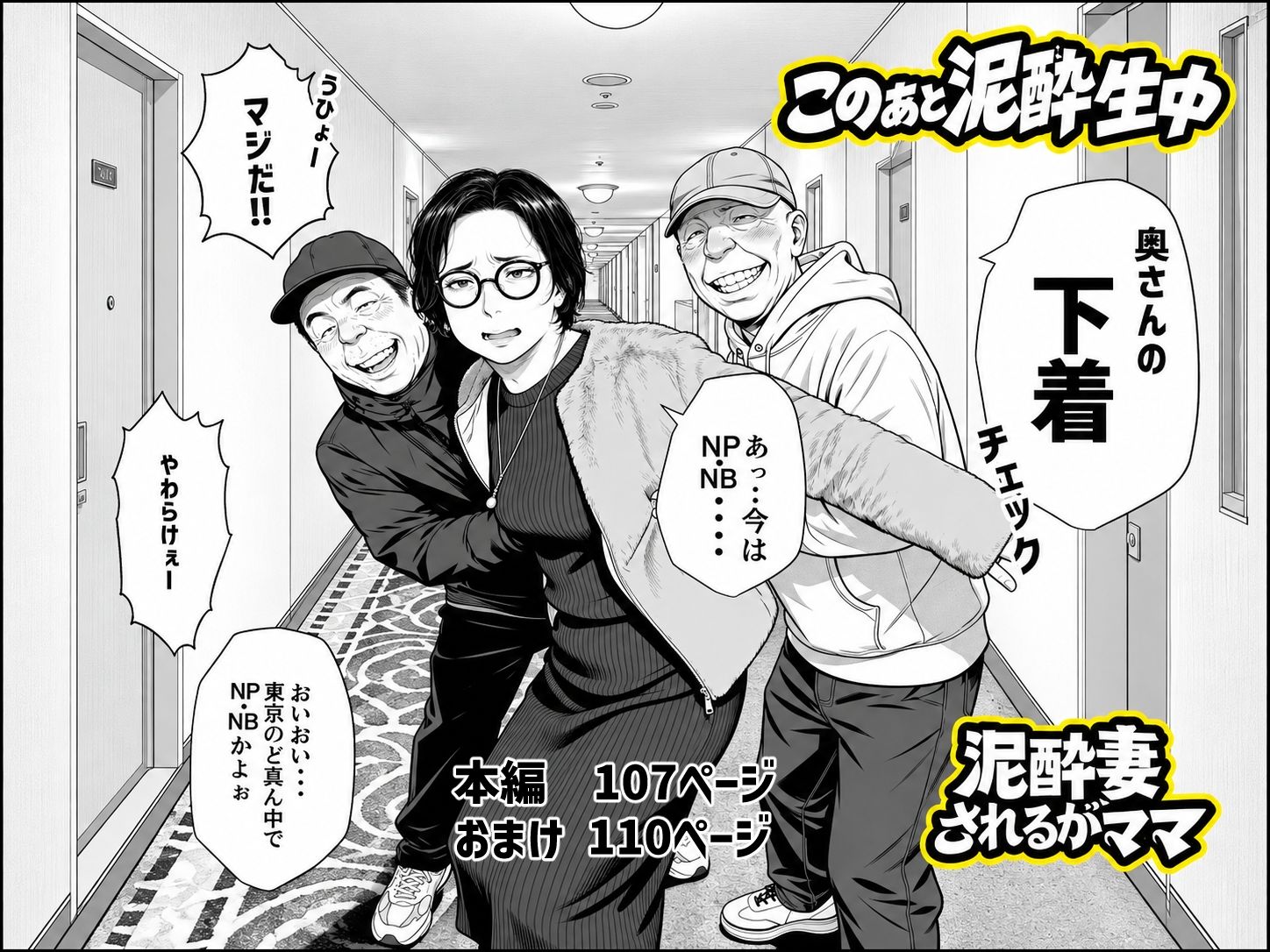 泥〇妻されるがママ（後編）