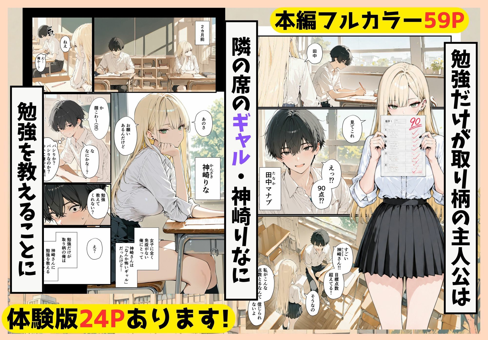 隣の席のギャルのことが好きなのに、巨乳の同級生が誘惑してくる