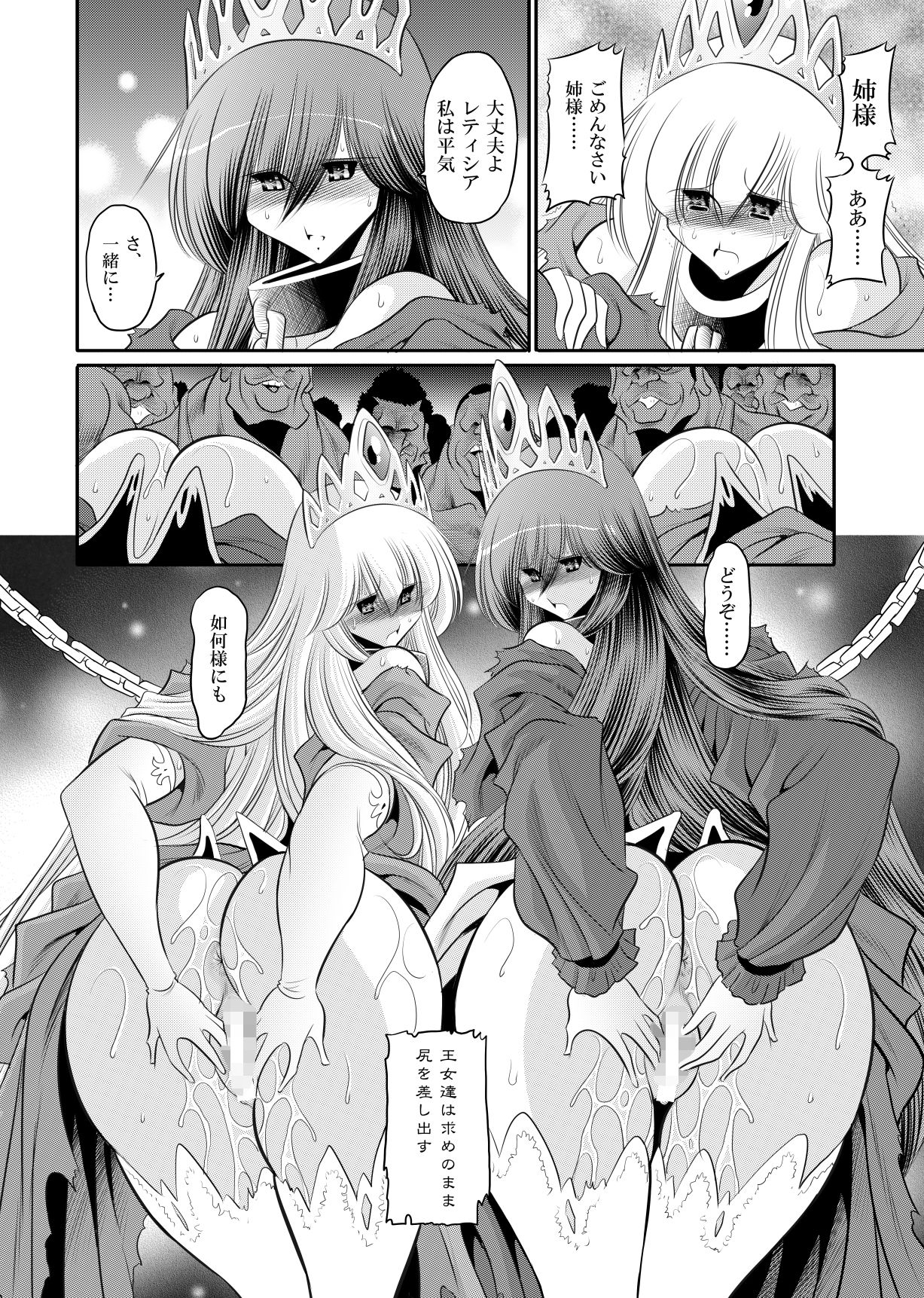 堕ちぶれ姫  下巻