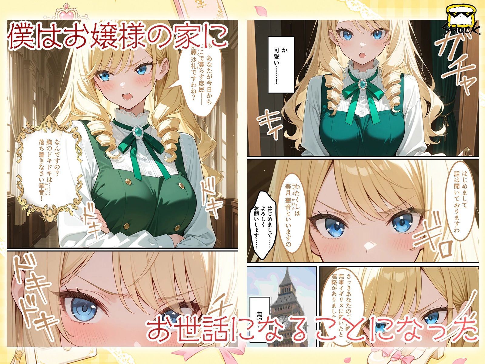 むっつりエッチな高飛車お嬢様は素直になれなくて「特別指導」しちゃいます！？ 〜お屋敷には僕のダメチ◯ポで24時間甘い喘ぎが響いてます〜