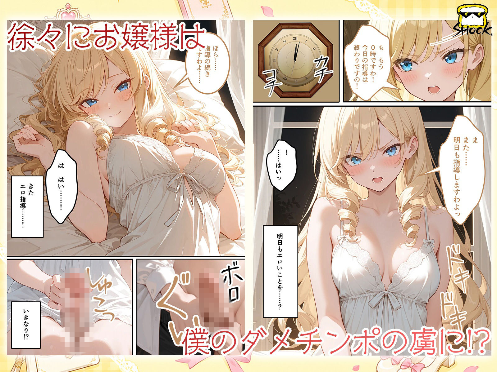 むっつりエッチな高飛車お嬢様は素直になれなくて「特別指導」しちゃいます！？ 〜お屋敷には僕のダメチ◯ポで24時間甘い喘ぎが響いてます〜