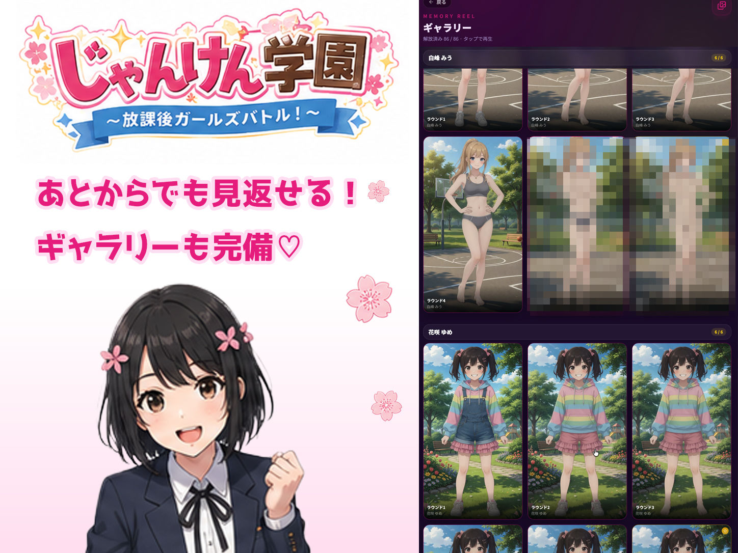じゃんけん学園 〜放課後ガールズバトル！〜
