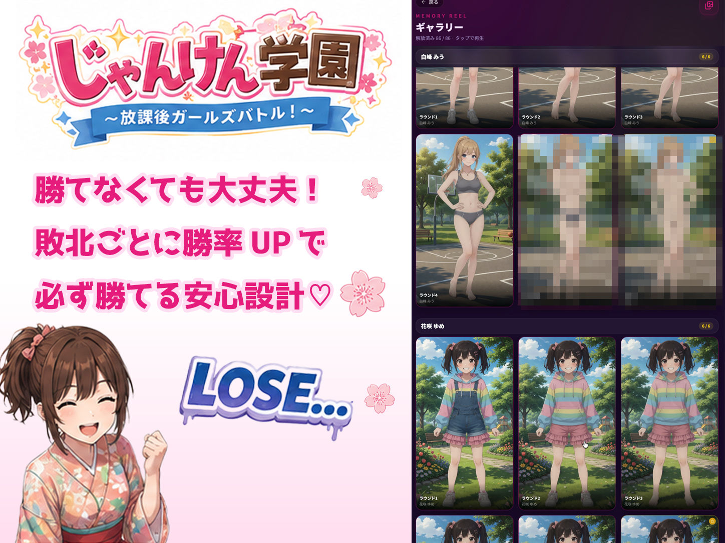 じゃんけん学園 〜放課後ガールズバトル！〜