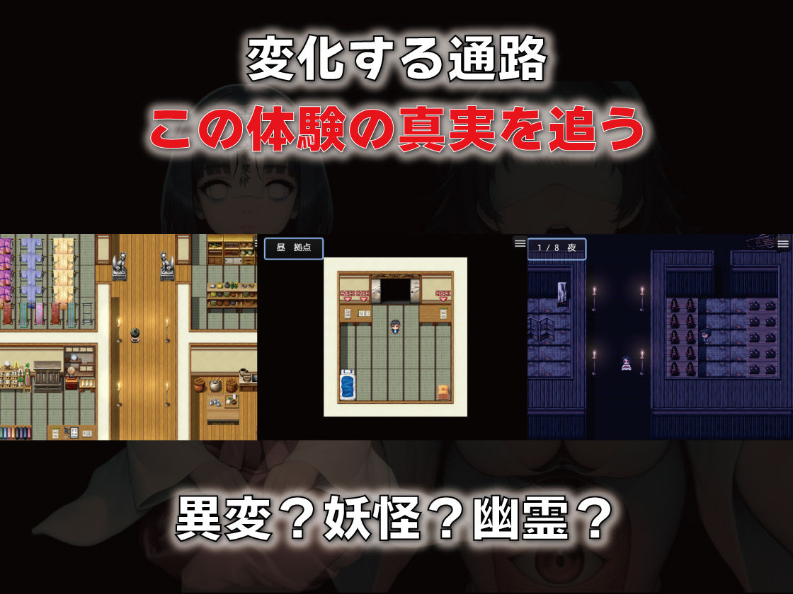 NPC姦  無反応な彼女たち  異変回廊編