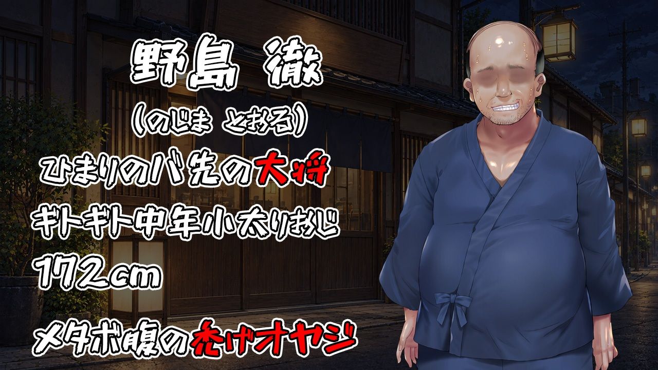 清楚な彼氏持ち看板娘が、ギトギト中年オヤジに女にされるまでの話