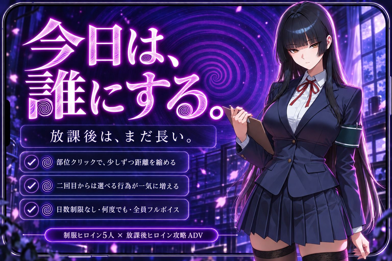 放課後催● ―五人の制服―