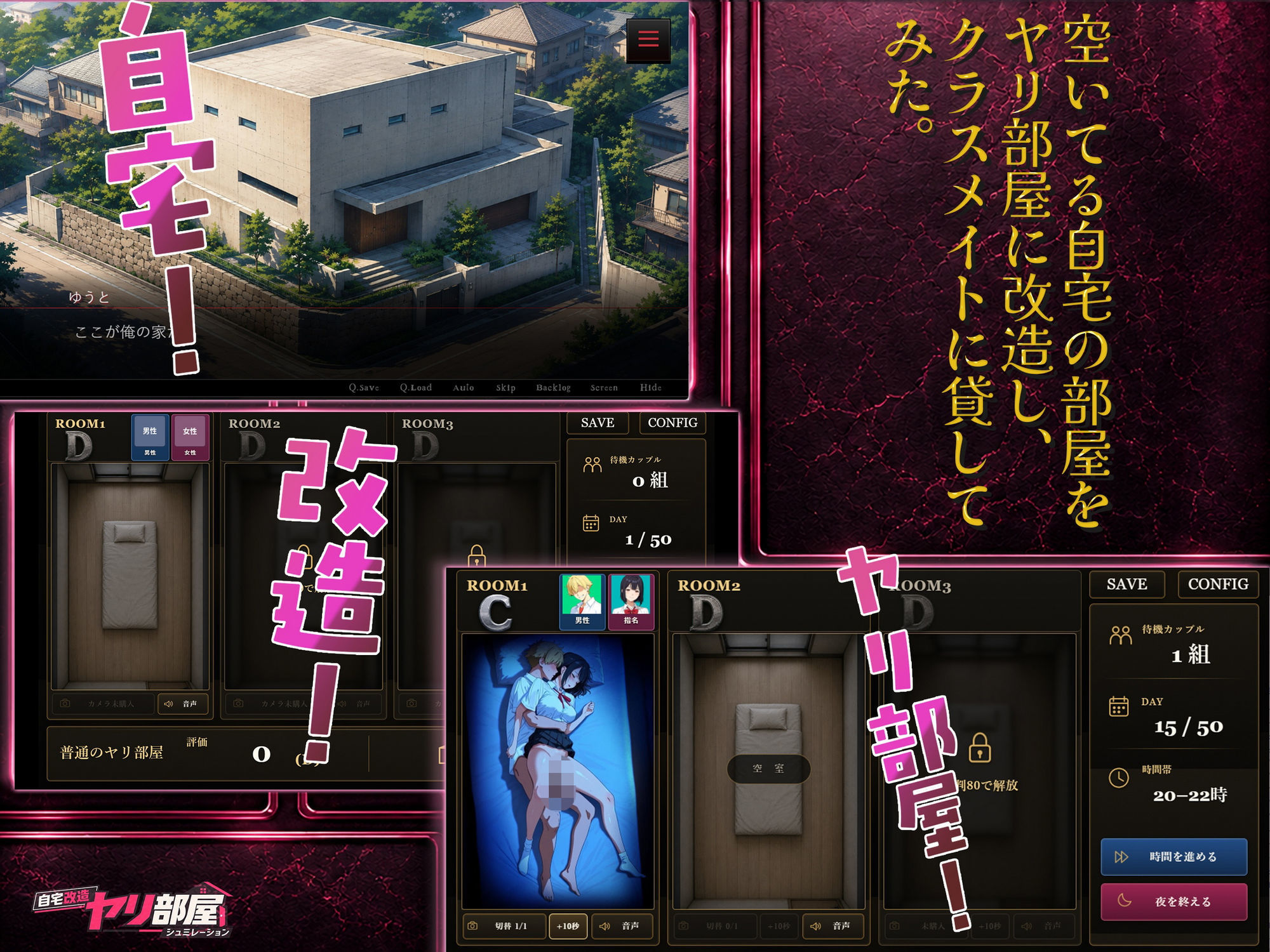 自宅改造 ヤリ部屋シュミレーション