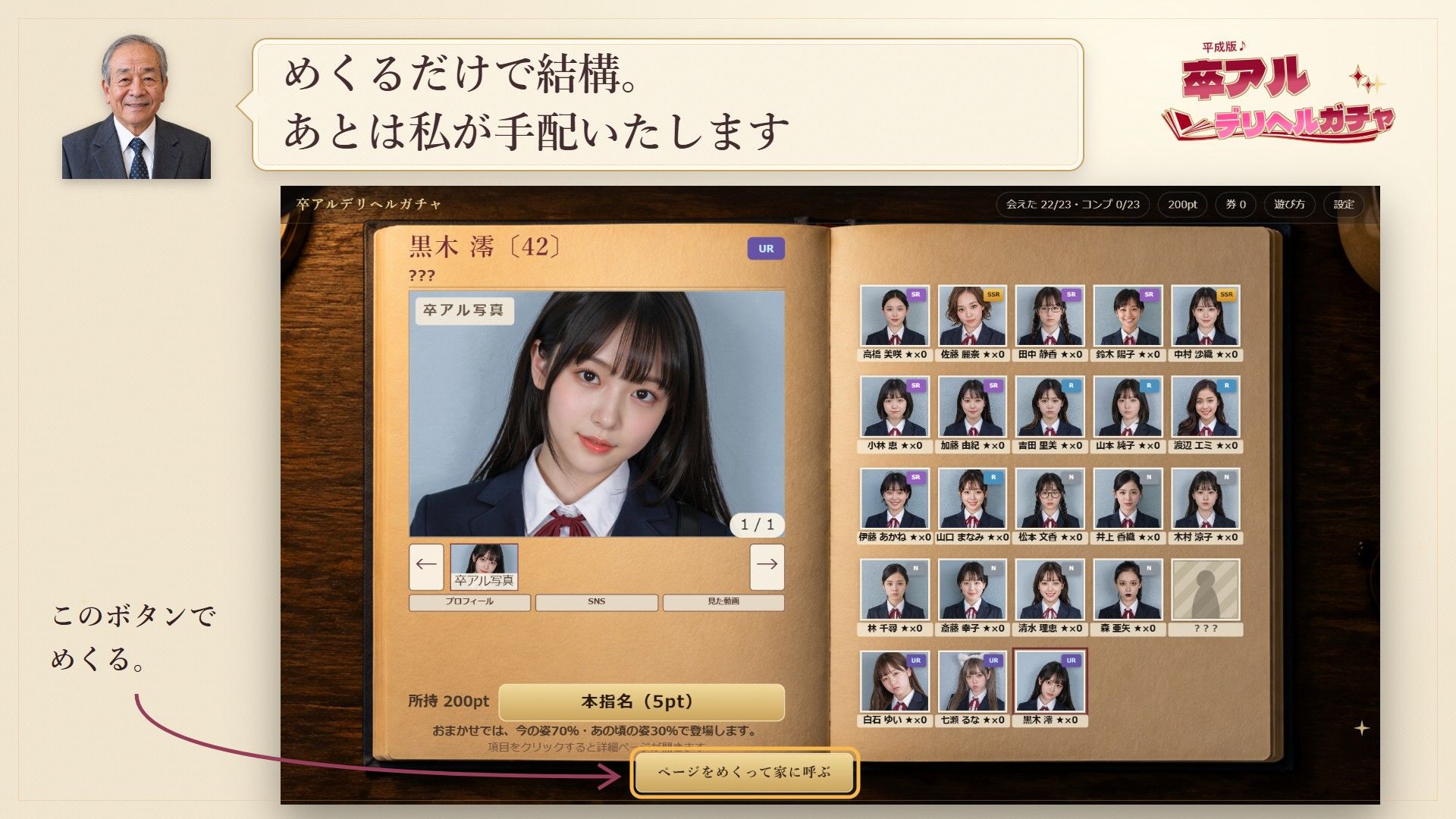 卒アルデリヘルガチャ〜あの子を今の姿とあの頃の姿で召喚する〜