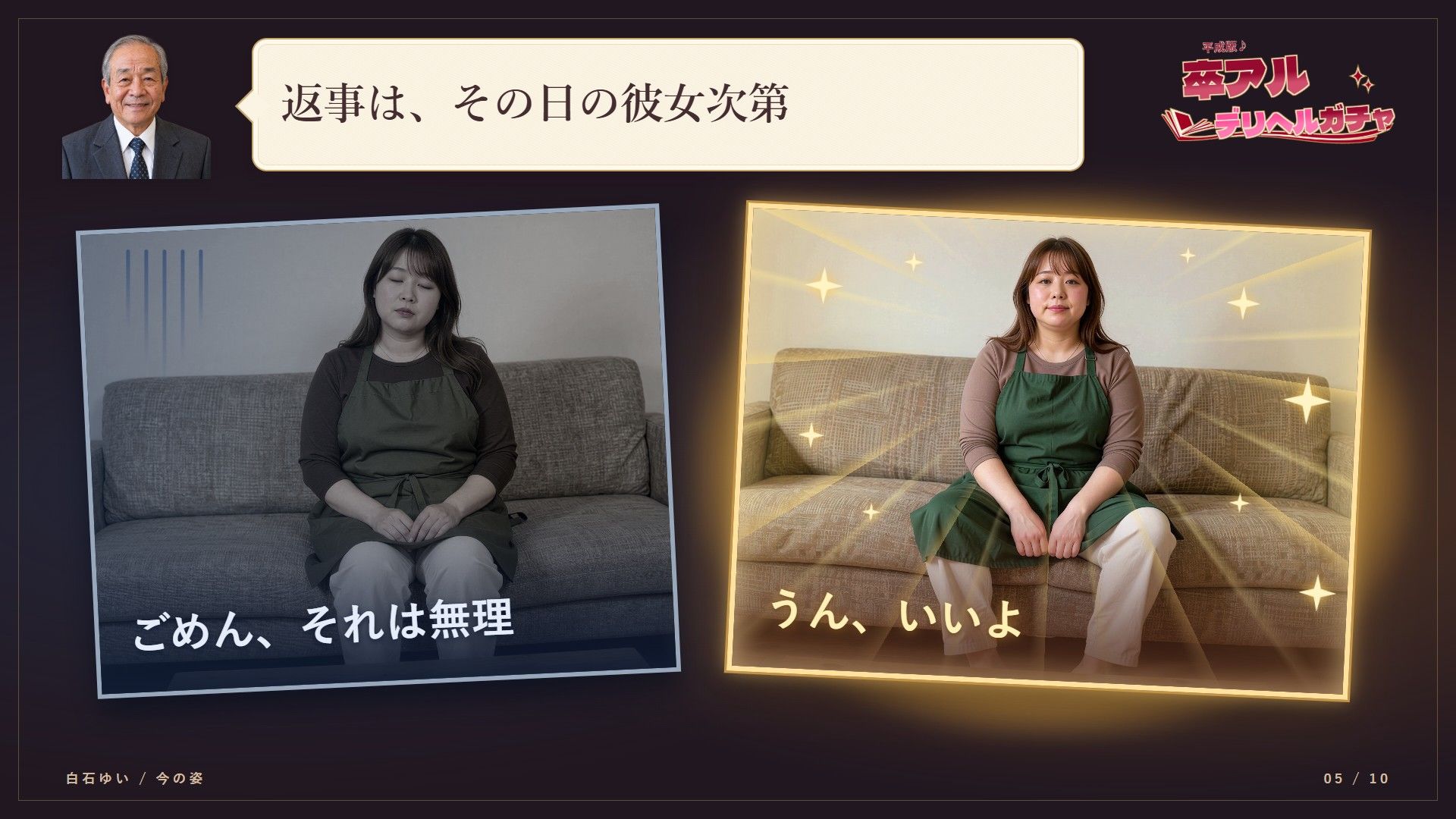 卒アルデリヘルガチャ〜あの子を今の姿とあの頃の姿で召喚する〜