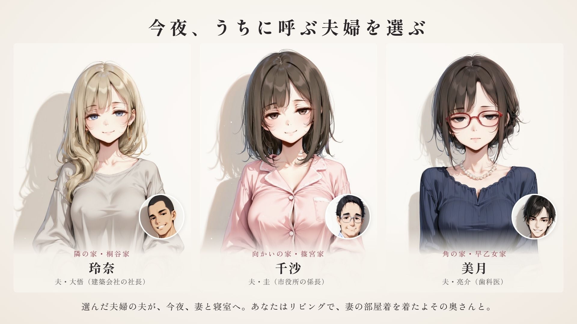 ご近所スワッピング