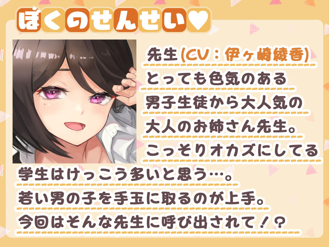 先生と僕の放課後〜先生の前で勃起したらそのままヌいてくれました〜