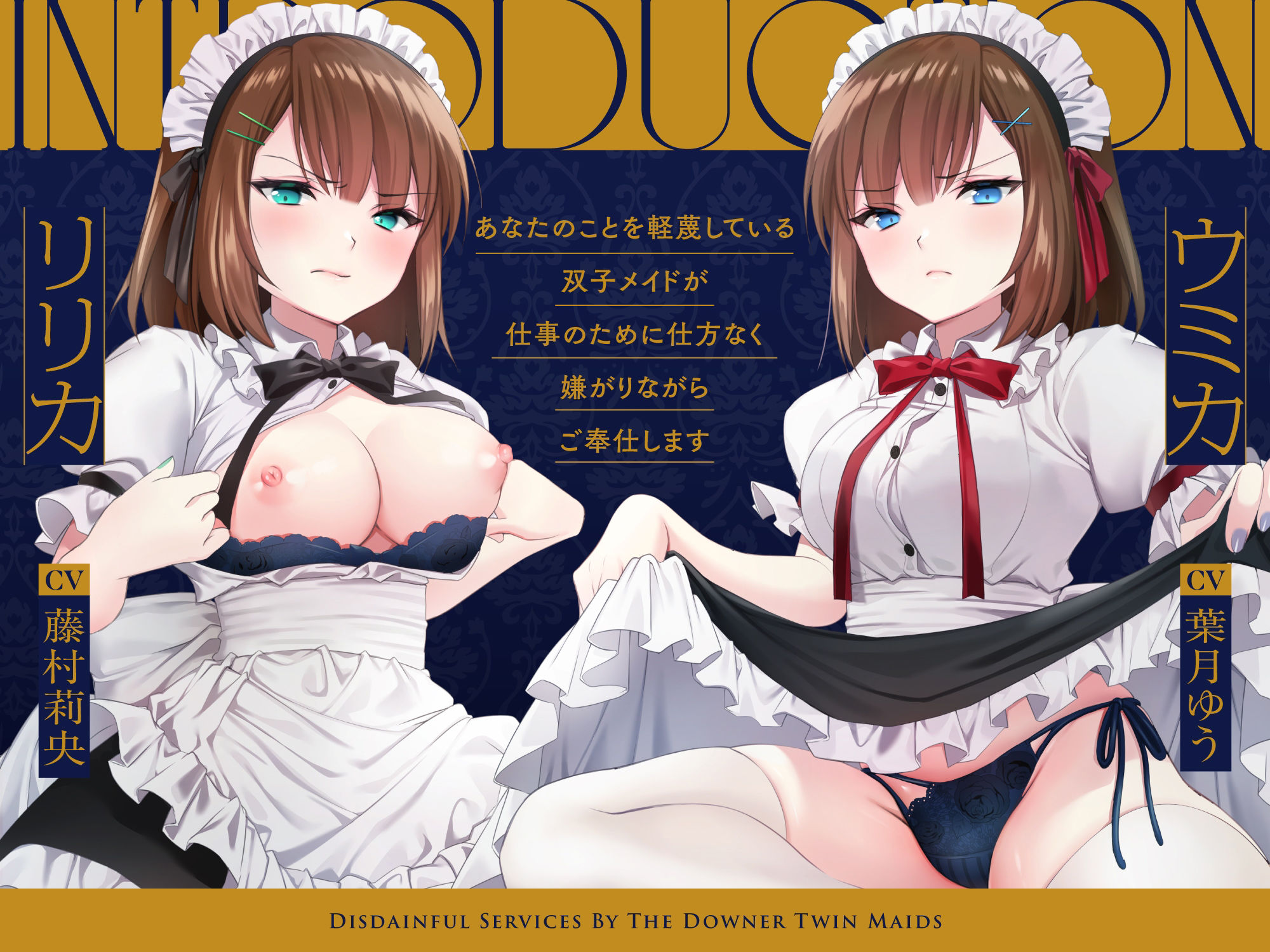 【蔑み囁き連呼】ダウナー系双子メイドの蔑みご奉仕【淡泊セックス】
