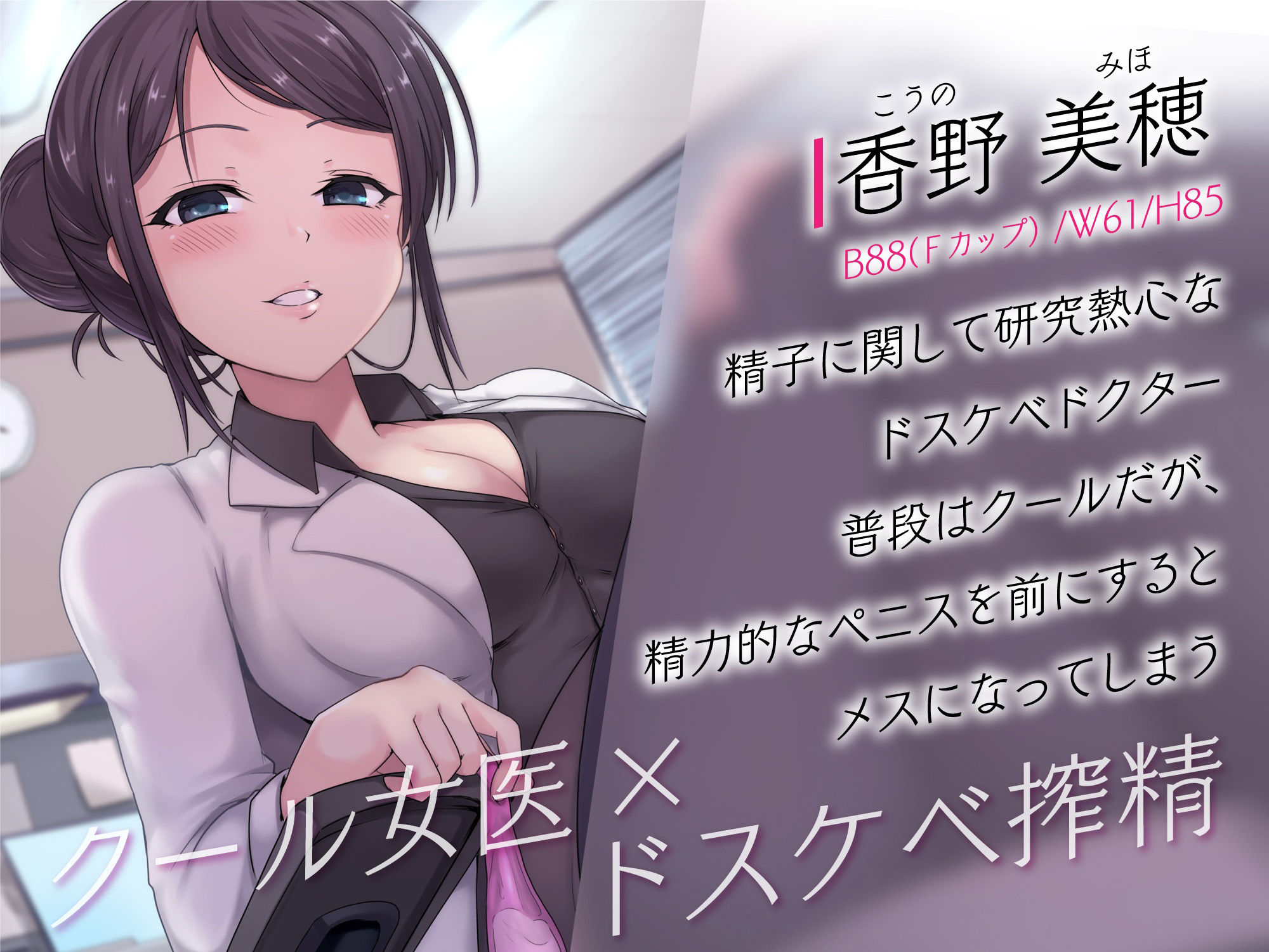 【乳首】ドスケベクール系女医の搾精健康診断【耳舐め】