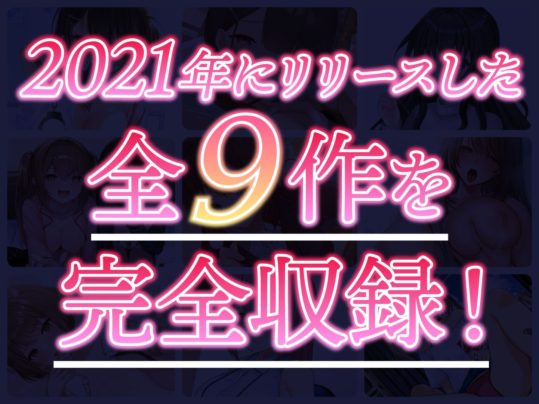 ゆうとぴゅあ2021コンプリートセット【総集編】