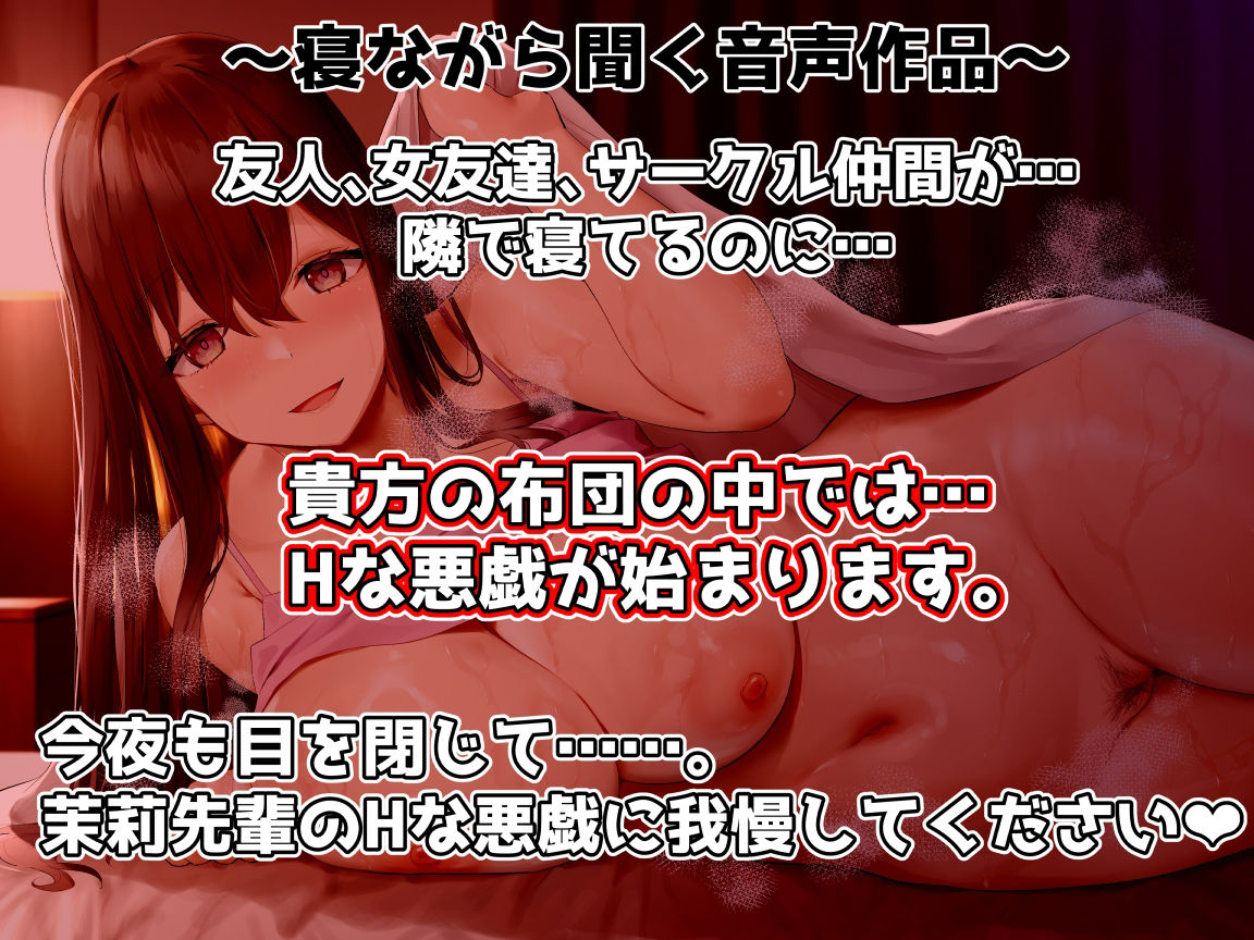 【添い寝×密着】 俺が寝てると、布団の中で悪戯しながらッ 寝かせつけ！…る気がない先輩ッッ