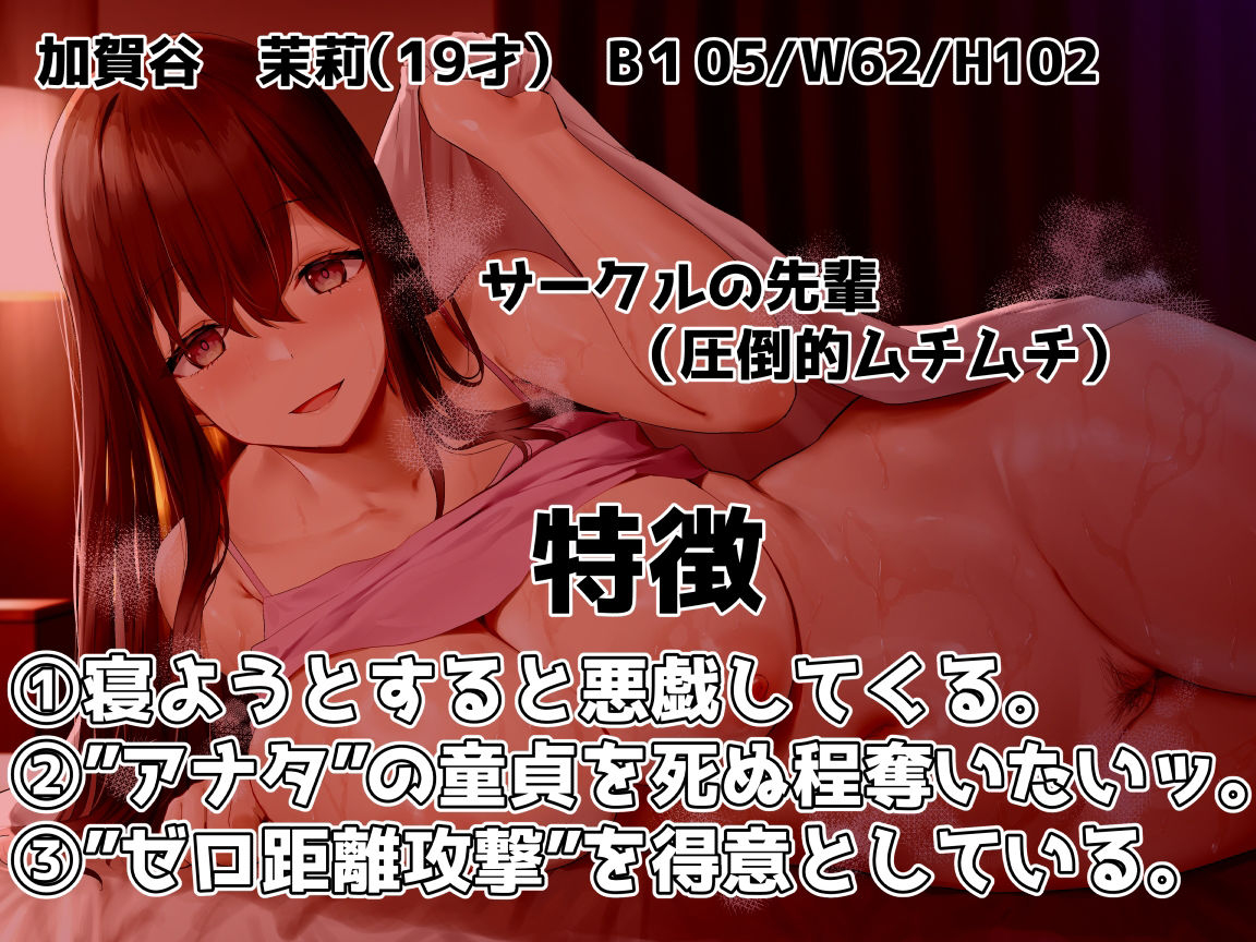 【添い寝×密着】 俺が寝てると、布団の中で悪戯しながらッ 寝かせつけ！…る気がない先輩ッッ