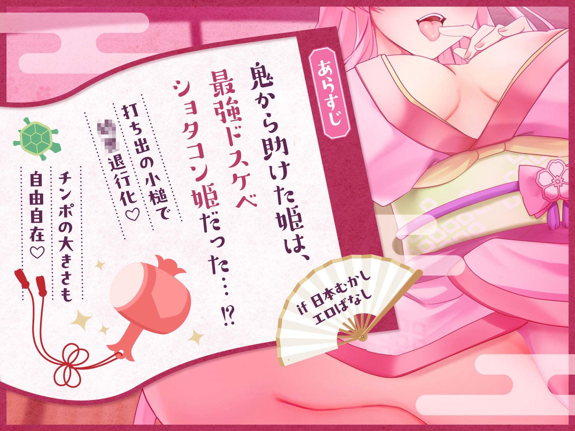 【ショタ退行化】一寸ち〇ぽ好きの姫〜打ち出の小槌でショタ化されてお姉さんおま〇こで可愛がりセックス