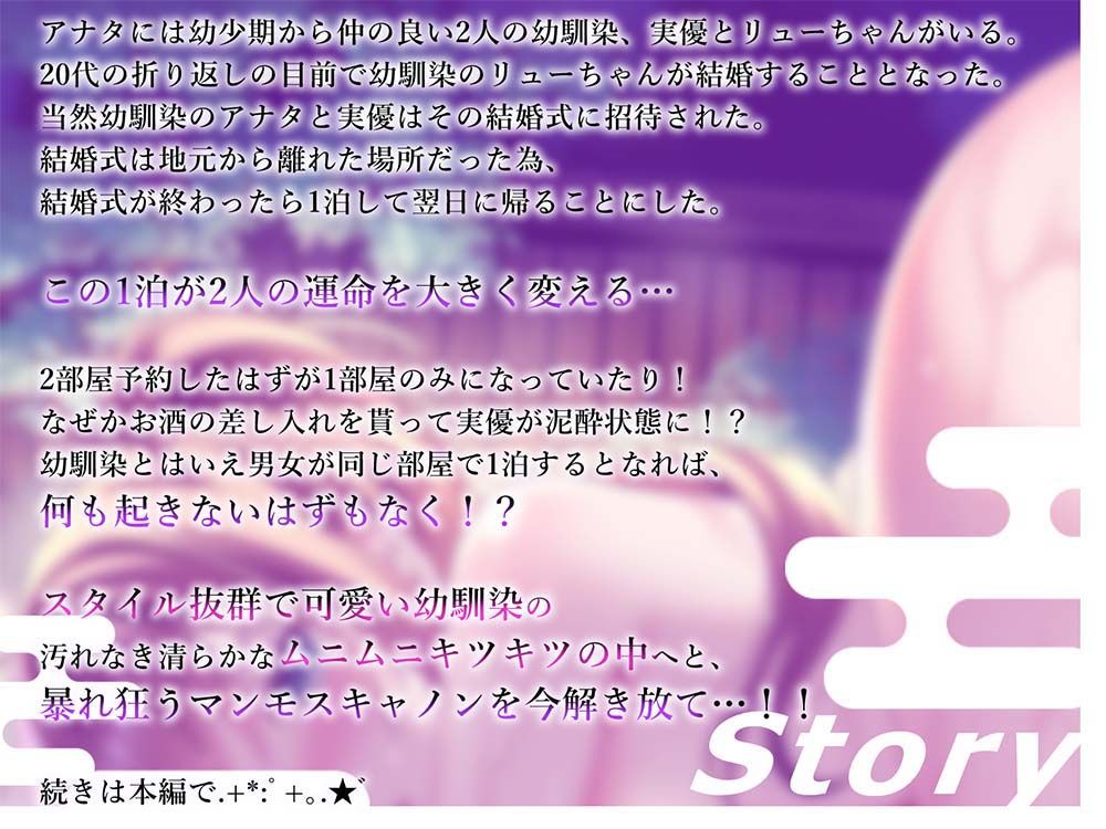 処女と温泉宿と酔いどれセックス 〜幼馴染のヴァージンマンコは濃厚精子に酔い痴れる〜