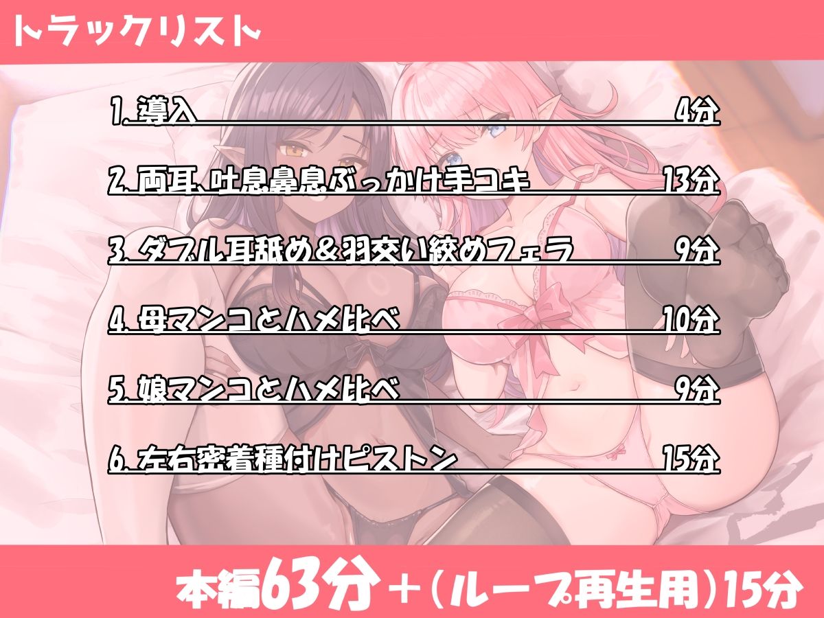 エルフ母娘丼  熟熟吐息ッ 純真鼻息ッ 両側からメスサンド！