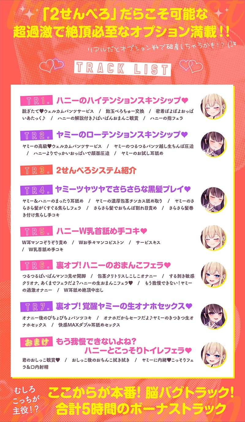 【耳舐め超特化】2せんべろ3 -あまあまハニーと地雷系ヤミーの光と闇の脳バグ耳舐め-【脳バグボーナス5時間超】