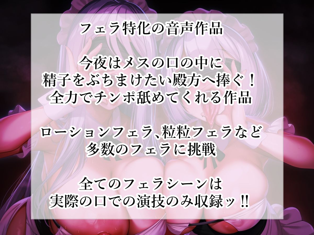 【フェラオンリー】 今夜はどちらのお口に射精いたしますか？ ずっとチンポナメナメ（はーと）  ヌルヌルローションフェラ（はーと）