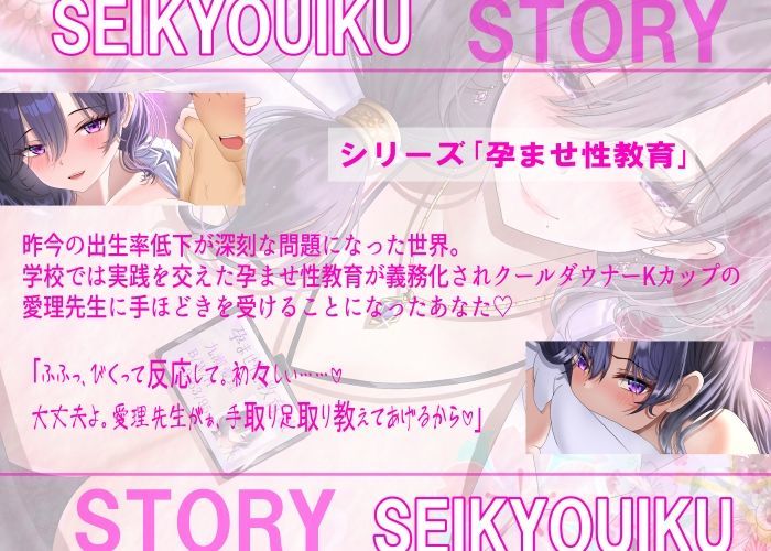 孕ませ性教育〜保健室で低音ダウナーKカップ愛理先生の密着ラブラブ孕ませ授業〜