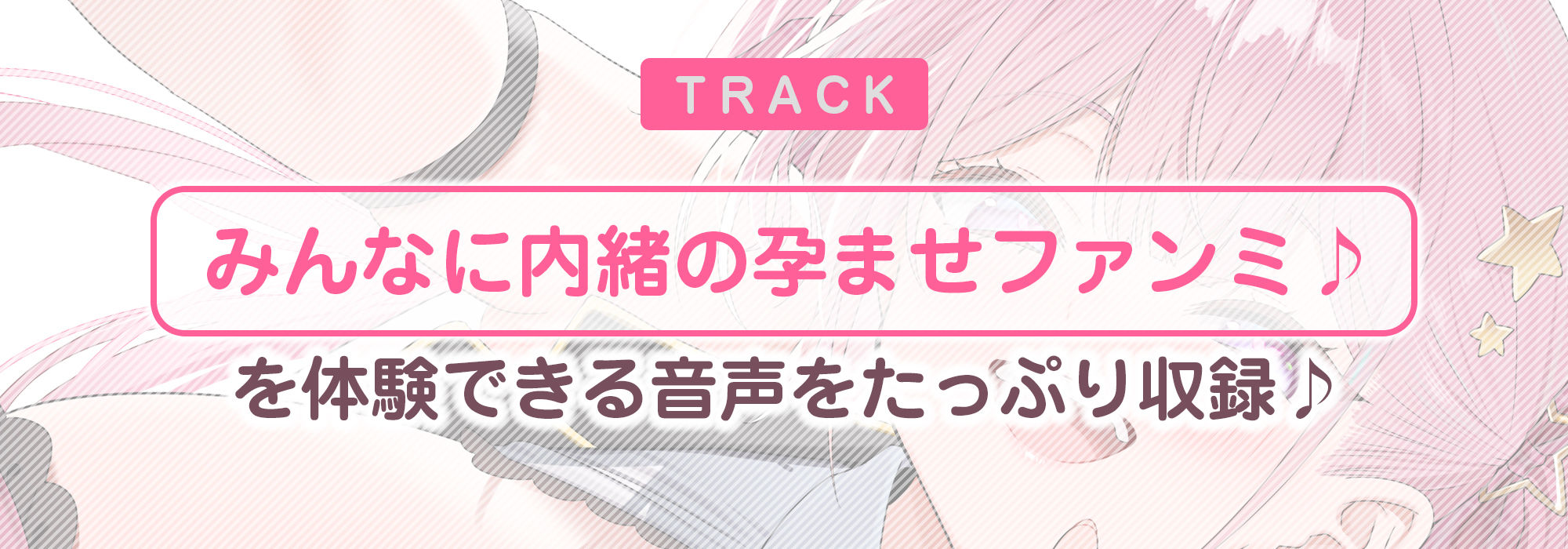 【妊娠懇願】誘い孕ませアイドル  〜「キミの赤ちゃんほしい…♪」と溺愛逆レ●プで孕みたがる大人気スター〜